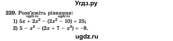 ГДЗ (Учебник) по алгебре 7 класс Истер О.С. / вправа номер / 229