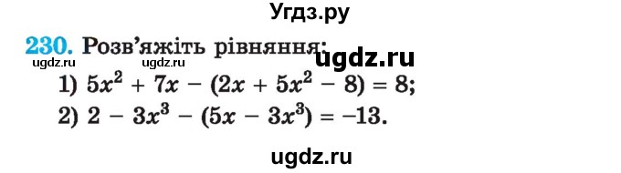 ГДЗ (Учебник) по алгебре 7 класс Истер О.С. / вправа номер / 230