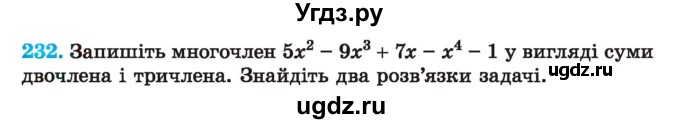 ГДЗ (Учебник) по алгебре 7 класс Истер О.С. / вправа номер / 232