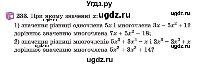 ГДЗ (Учебник) по алгебре 7 класс Истер О.С. / вправа номер / 233