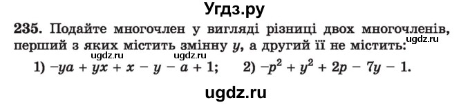 ГДЗ (Учебник) по алгебре 7 класс Истер О.С. / вправа номер / 235