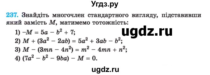 ГДЗ (Учебник) по алгебре 7 класс Истер О.С. / вправа номер / 237