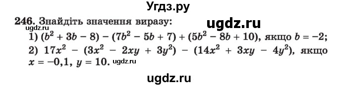 ГДЗ (Учебник) по алгебре 7 класс Истер О.С. / вправа номер / 246