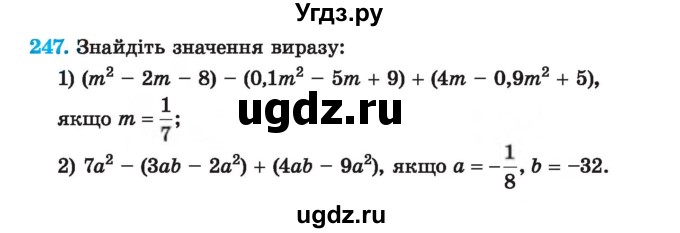 ГДЗ (Учебник) по алгебре 7 класс Истер О.С. / вправа номер / 247