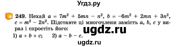 ГДЗ (Учебник) по алгебре 7 класс Истер О.С. / вправа номер / 249