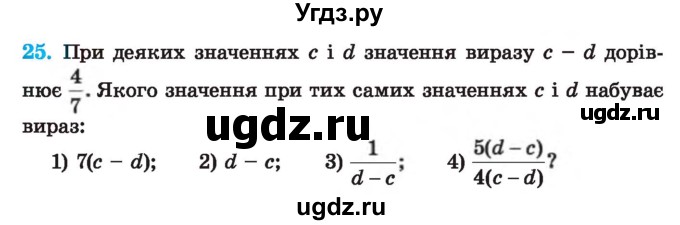 ГДЗ (Учебник) по алгебре 7 класс Истер О.С. / вправа номер / 25