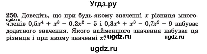 ГДЗ (Учебник) по алгебре 7 класс Истер О.С. / вправа номер / 250