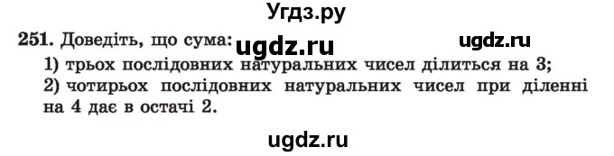 ГДЗ (Учебник) по алгебре 7 класс Истер О.С. / вправа номер / 251