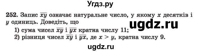 ГДЗ (Учебник) по алгебре 7 класс Истер О.С. / вправа номер / 252