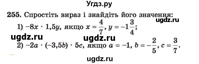 ГДЗ (Учебник) по алгебре 7 класс Истер О.С. / вправа номер / 255