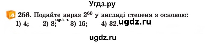 ГДЗ (Учебник) по алгебре 7 класс Истер О.С. / вправа номер / 256