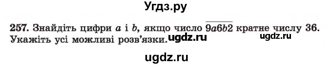 ГДЗ (Учебник) по алгебре 7 класс Истер О.С. / вправа номер / 257