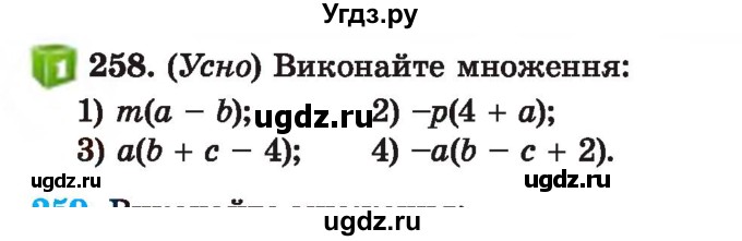 ГДЗ (Учебник) по алгебре 7 класс Истер О.С. / вправа номер / 258