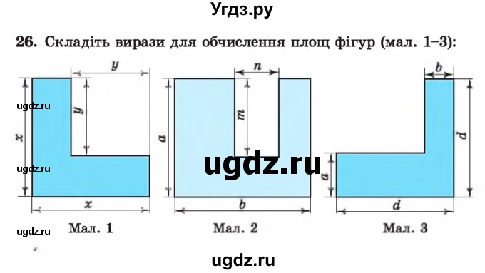 ГДЗ (Учебник) по алгебре 7 класс Истер О.С. / вправа номер / 26