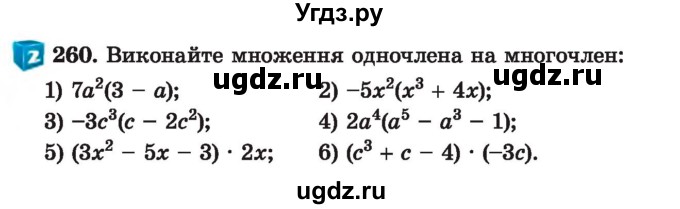 ГДЗ (Учебник) по алгебре 7 класс Истер О.С. / вправа номер / 260