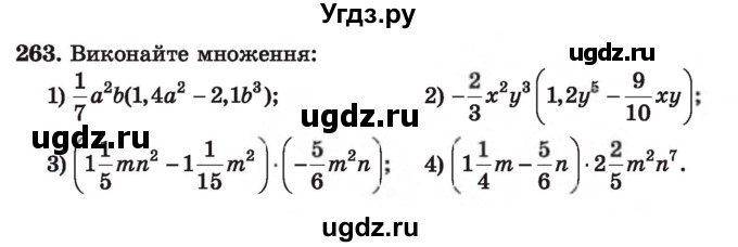 ГДЗ (Учебник) по алгебре 7 класс Истер О.С. / вправа номер / 263