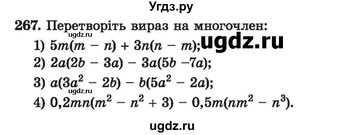 ГДЗ (Учебник) по алгебре 7 класс Истер О.С. / вправа номер / 267