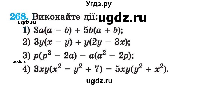 ГДЗ (Учебник) по алгебре 7 класс Истер О.С. / вправа номер / 268