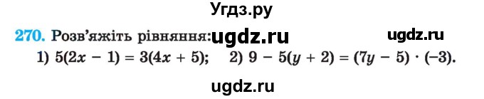 ГДЗ (Учебник) по алгебре 7 класс Истер О.С. / вправа номер / 270