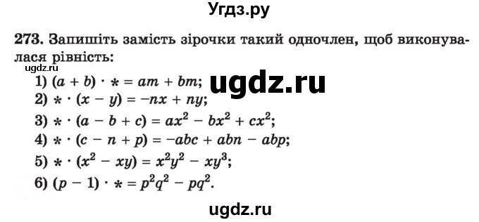 ГДЗ (Учебник) по алгебре 7 класс Истер О.С. / вправа номер / 273