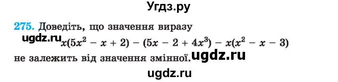 ГДЗ (Учебник) по алгебре 7 класс Истер О.С. / вправа номер / 275