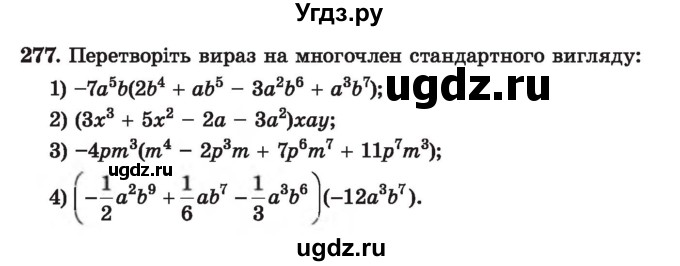 ГДЗ (Учебник) по алгебре 7 класс Истер О.С. / вправа номер / 277