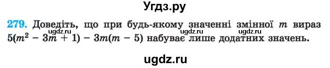 ГДЗ (Учебник) по алгебре 7 класс Истер О.С. / вправа номер / 279