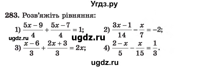 ГДЗ (Учебник) по алгебре 7 класс Истер О.С. / вправа номер / 283