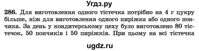 ГДЗ (Учебник) по алгебре 7 класс Истер О.С. / вправа номер / 286