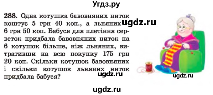 ГДЗ (Учебник) по алгебре 7 класс Истер О.С. / вправа номер / 288