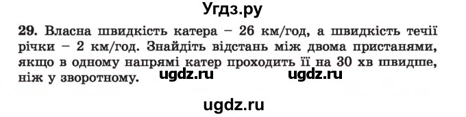 ГДЗ (Учебник) по алгебре 7 класс Истер О.С. / вправа номер / 29