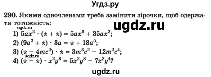 ГДЗ (Учебник) по алгебре 7 класс Истер О.С. / вправа номер / 290
