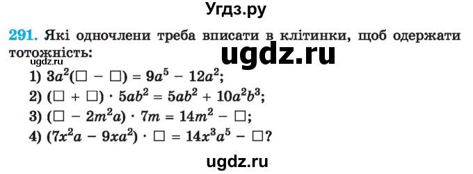 ГДЗ (Учебник) по алгебре 7 класс Истер О.С. / вправа номер / 291