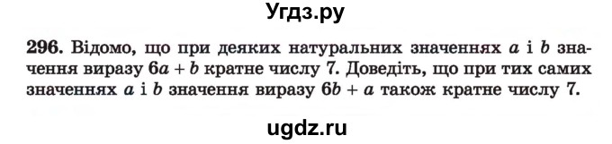 ГДЗ (Учебник) по алгебре 7 класс Истер О.С. / вправа номер / 296