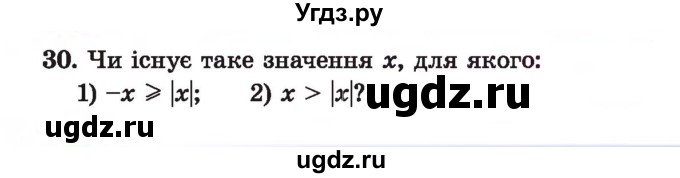 ГДЗ (Учебник) по алгебре 7 класс Истер О.С. / вправа номер / 30