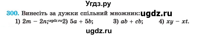 ГДЗ (Учебник) по алгебре 7 класс Истер О.С. / вправа номер / 300