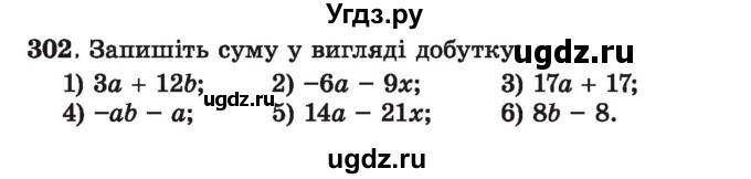 ГДЗ (Учебник) по алгебре 7 класс Истер О.С. / вправа номер / 302