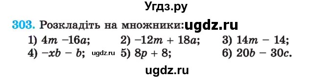 ГДЗ (Учебник) по алгебре 7 класс Истер О.С. / вправа номер / 303