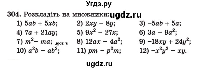 ГДЗ (Учебник) по алгебре 7 класс Истер О.С. / вправа номер / 304