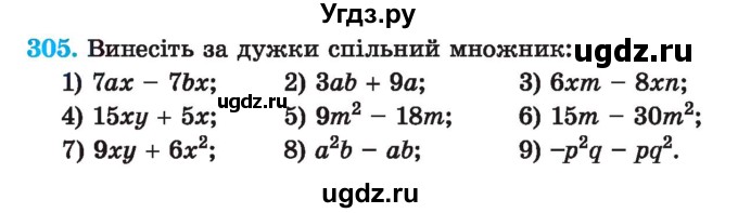 ГДЗ (Учебник) по алгебре 7 класс Истер О.С. / вправа номер / 305