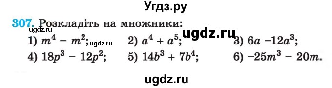 ГДЗ (Учебник) по алгебре 7 класс Истер О.С. / вправа номер / 307