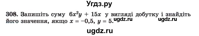 ГДЗ (Учебник) по алгебре 7 класс Истер О.С. / вправа номер / 308