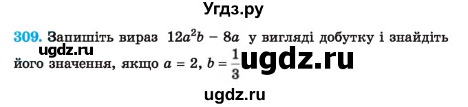 ГДЗ (Учебник) по алгебре 7 класс Истер О.С. / вправа номер / 309