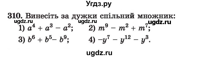 ГДЗ (Учебник) по алгебре 7 класс Истер О.С. / вправа номер / 310