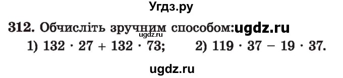 ГДЗ (Учебник) по алгебре 7 класс Истер О.С. / вправа номер / 312