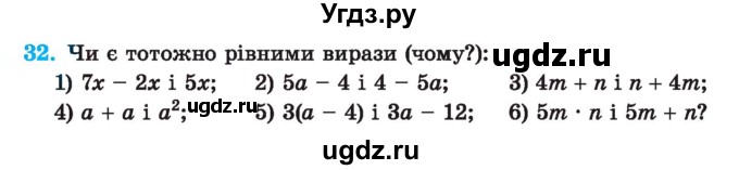 ГДЗ (Учебник) по алгебре 7 класс Истер О.С. / вправа номер / 32