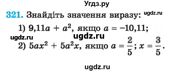 ГДЗ (Учебник) по алгебре 7 класс Истер О.С. / вправа номер / 321