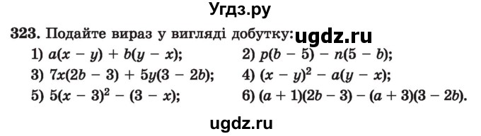 ГДЗ (Учебник) по алгебре 7 класс Истер О.С. / вправа номер / 323