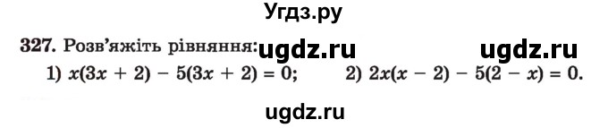 ГДЗ (Учебник) по алгебре 7 класс Истер О.С. / вправа номер / 327