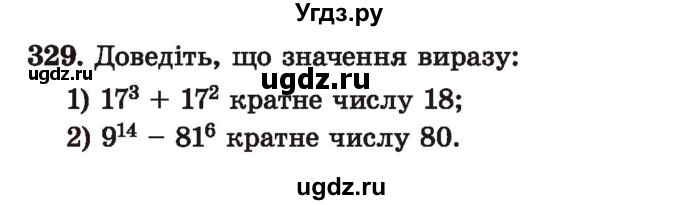 ГДЗ (Учебник) по алгебре 7 класс Истер О.С. / вправа номер / 329